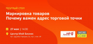 «Маркировка товаров. Почему важен адрес торговой точки в г. Абакане?»