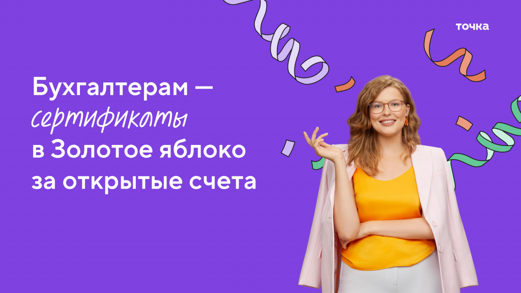 Сертификаты_для_бухгалтеров_за_новых_клиентов (1)_page-0003.jpg Сертификаты_для_бухгалтеров_за_новых_клиентов (1)_page-0003.jpg