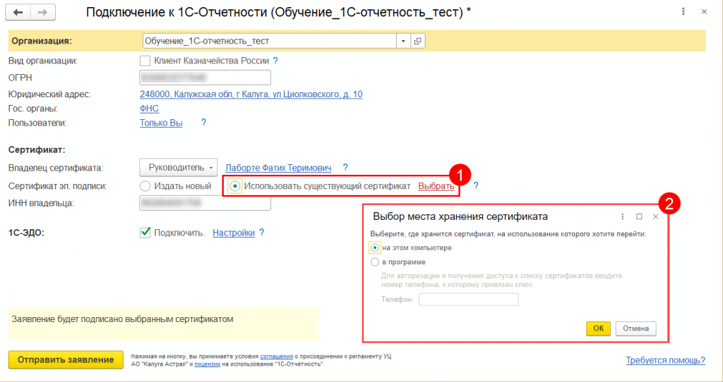 настройка эп 2 отчетность.png