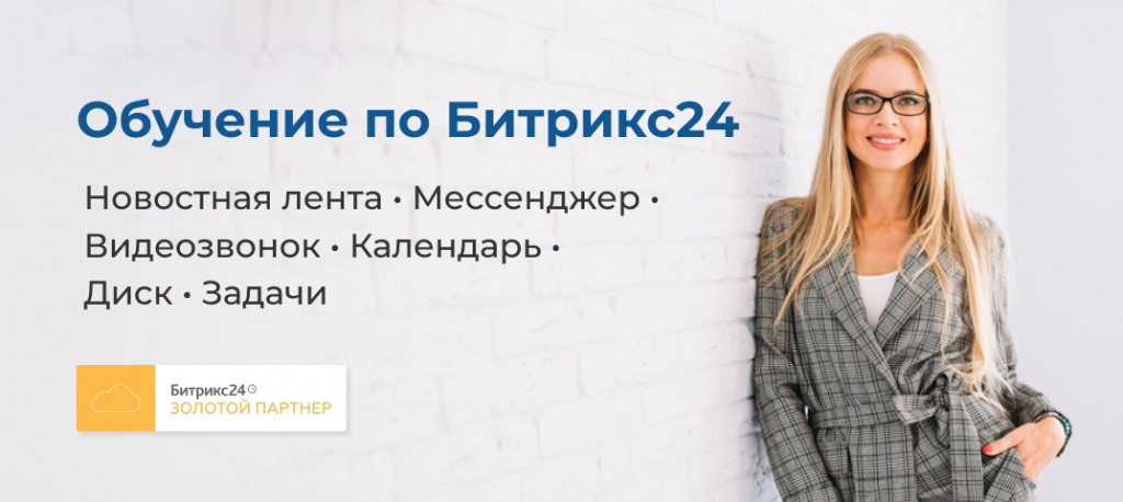 Обучение по Б24.png Обучение по Б24.png