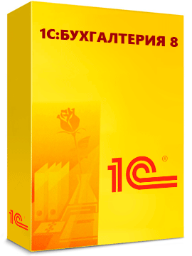 1С:Бухгалтерия - коробочная версия