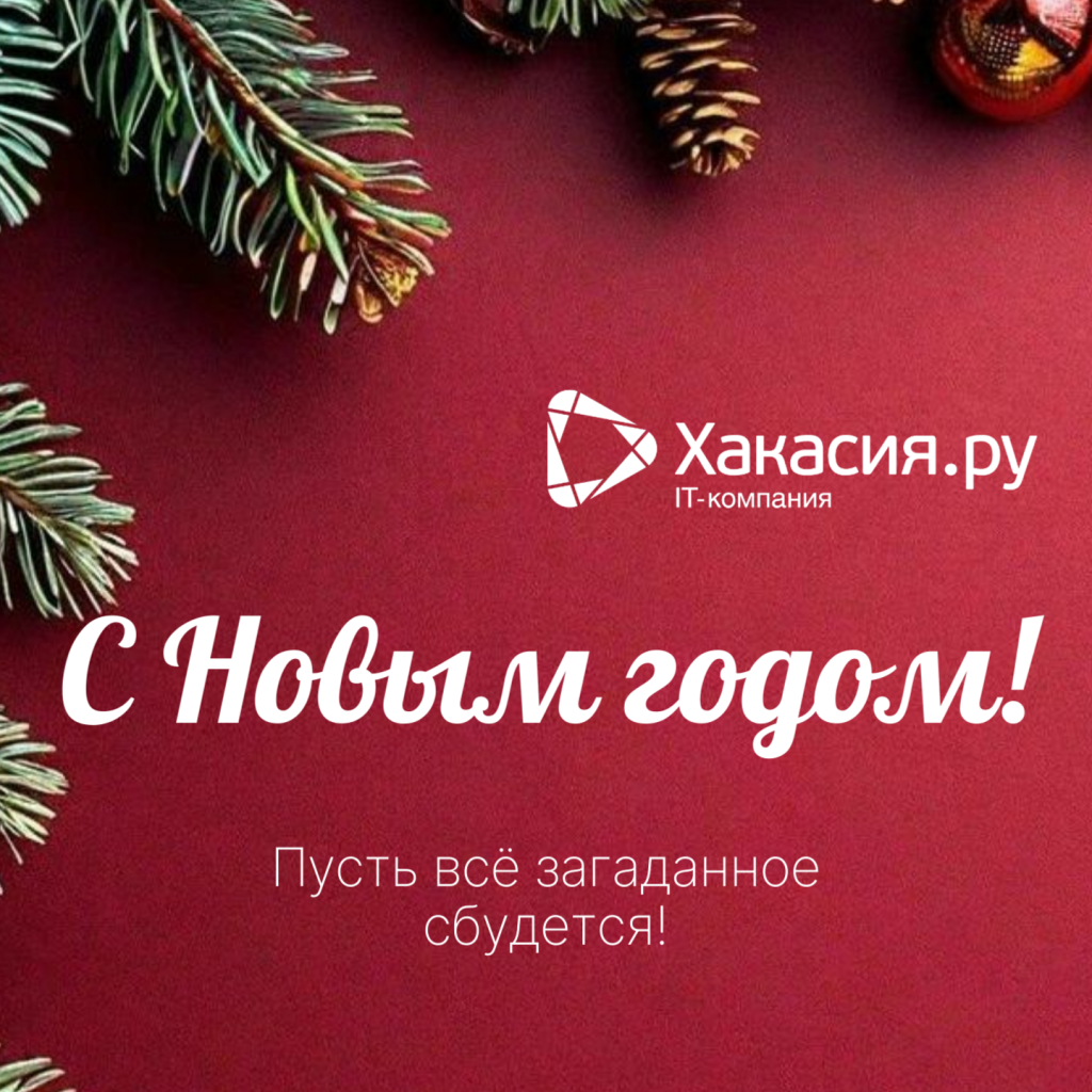 С Новымгодом! (1).png
