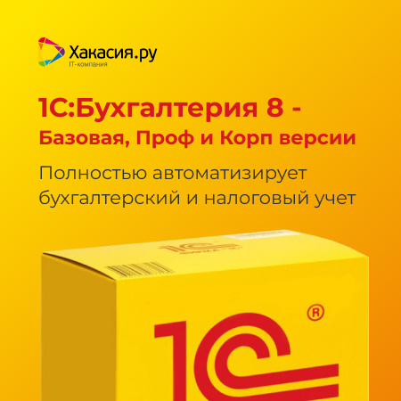 1С_Бухгалтерия - 2 - 450.jpg