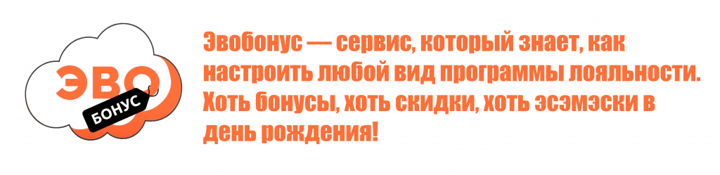 эвобонус, программа лояльности Безымянный-1.png