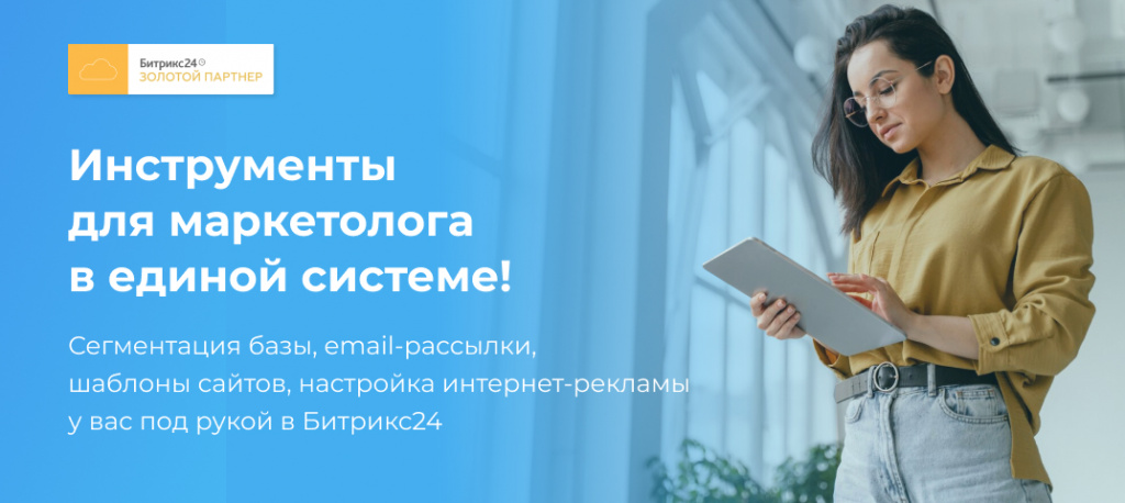 Инструментарий маркетолога 3.jpg
