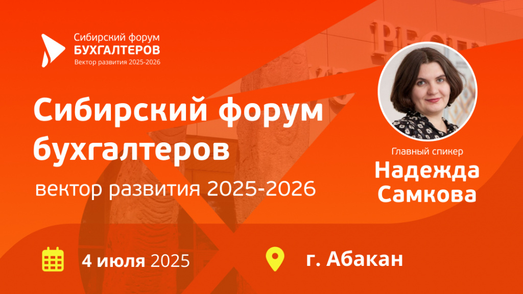 Сибирсий форум - Самкова - Прямоугольник (1).jpg