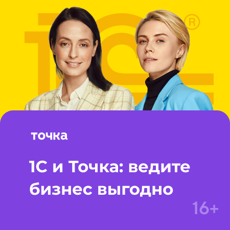 1С и Точка - 450 - 3 (1).jpg 1С и Точка - 450 - 3 (1).jpg